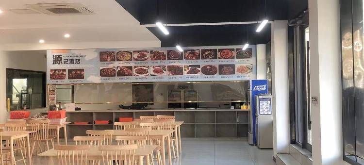 源记酒店(南京火车站小市地铁站店)图片