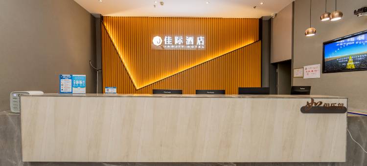 佳际酒店图片