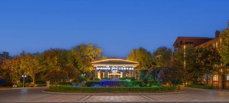 原阳万达悦华酒店图片