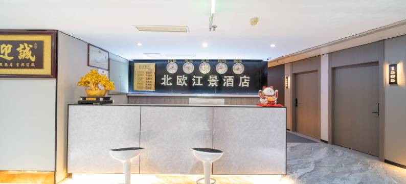 北欧江景酒店(重庆解放碑洪崖洞店)图片