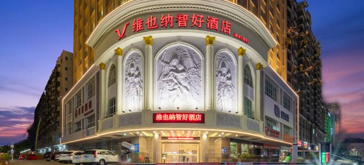 维也纳智好酒店(湛江海滨公园观海长廊店)图片