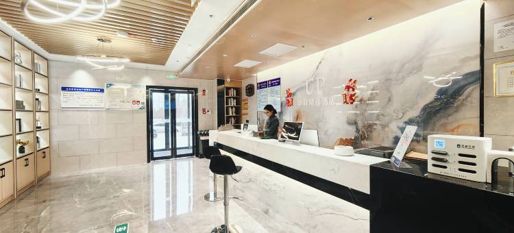 如家UP华驿精选酒店(安阳文字博物馆店)图片