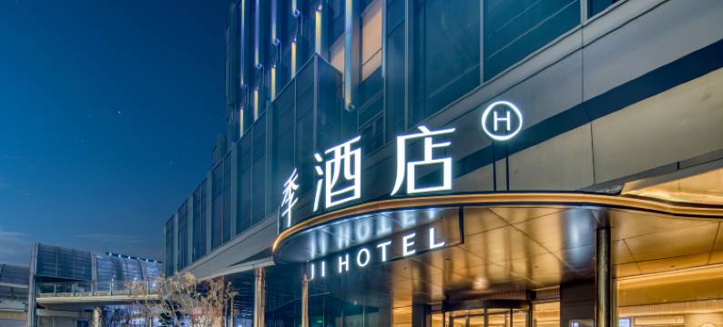 全季酒店(杭州火车西站店)图片
