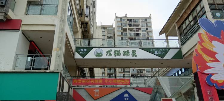 龙猫精灵酒店(西南大学轻轨站店)图片