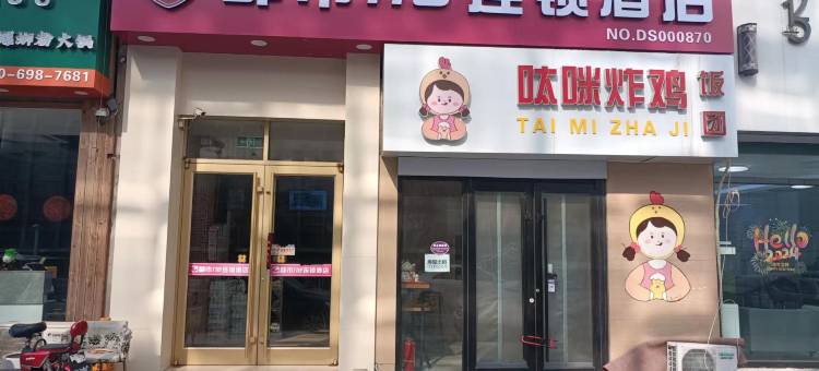 都市118连锁酒店(黄岛区井冈山路地铁站店)图片