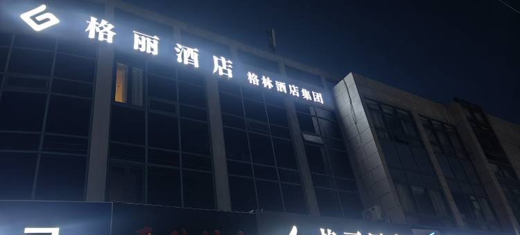 格丽酒店(辛庄镇杨园工业园店)图片
