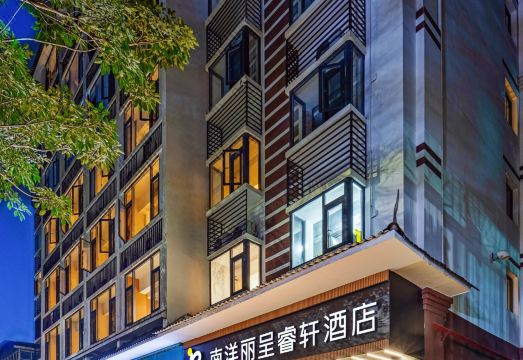 南洋丽呈睿轩酒店（西双版纳景洪泼水广场店）外景图