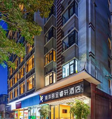 南洋丽呈睿轩酒店(西双版纳景洪泼水广场店)