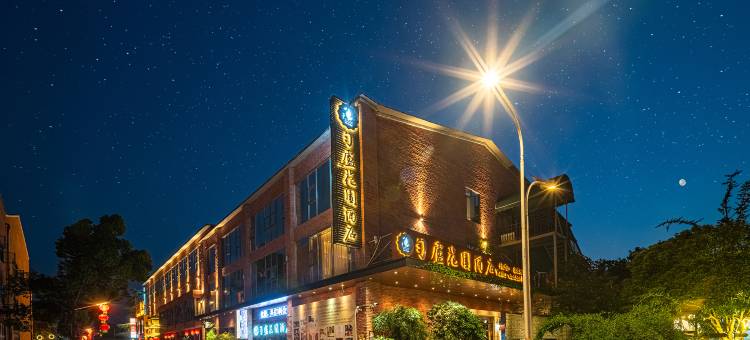 匀庐·花园酒店(都匀三线博物馆店)图片
