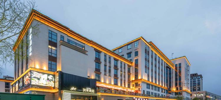 如家酒店·neo(山南火车站店)图片