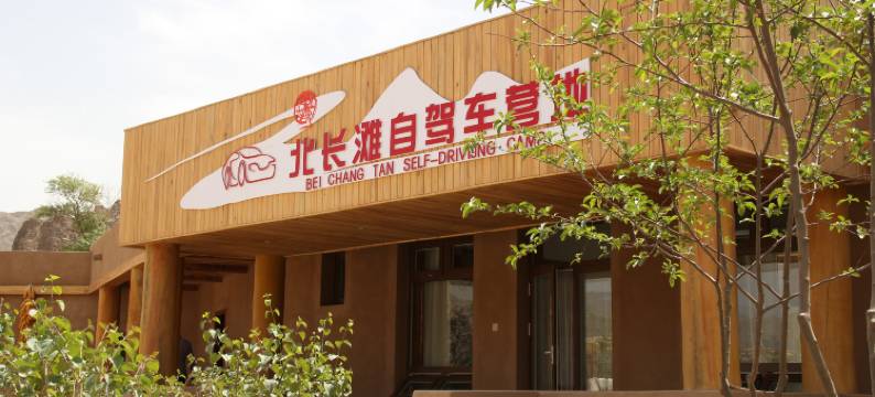 66号公路自驾营地图片