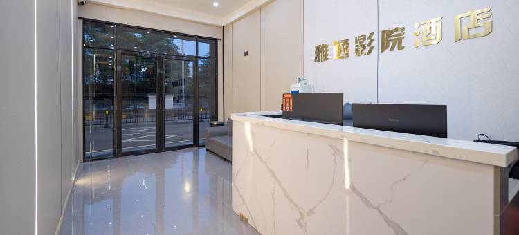 雅逸影院酒店(南昌八一起义纪念馆店)图片