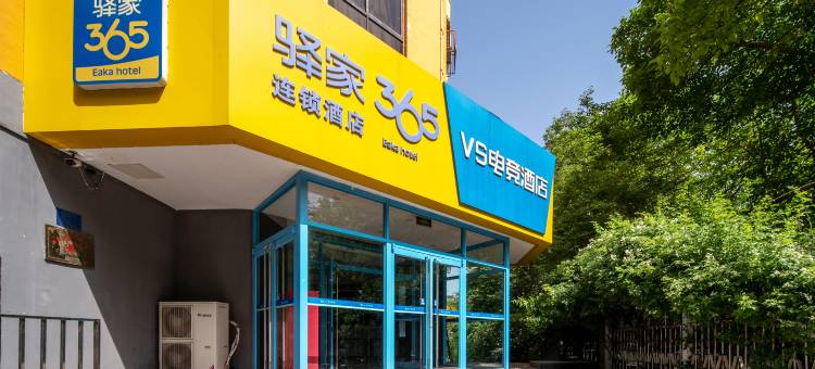 VS电竞酒店(石家庄新百广场市府西院店)图片