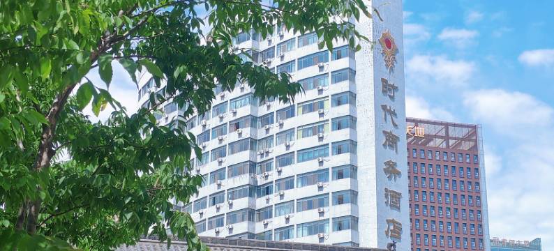 威海时代商务酒店图片