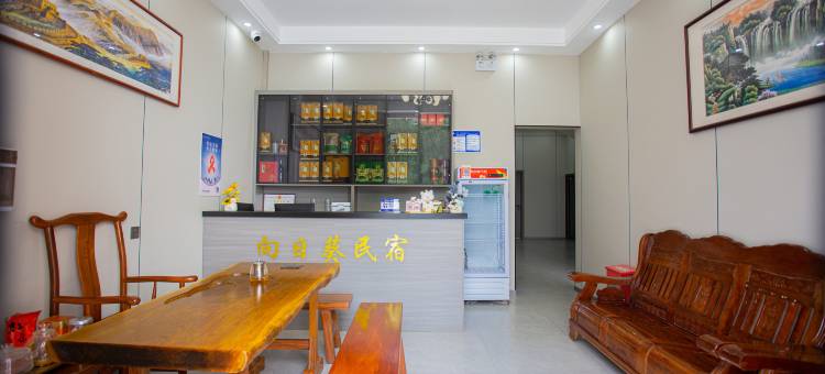 向日葵民宿图片