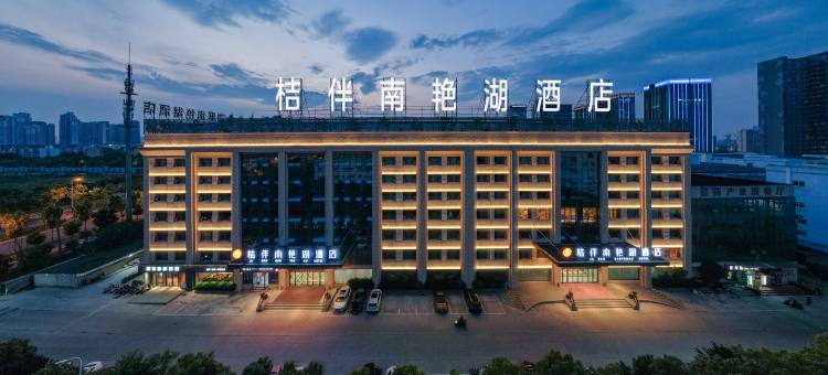 桔伴南艳湖酒店(合肥高铁南站汇美广场店)图片