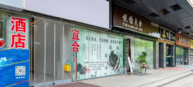 宜合民宿(文景路地铁站店)图片