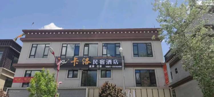 卡洛民宿图片