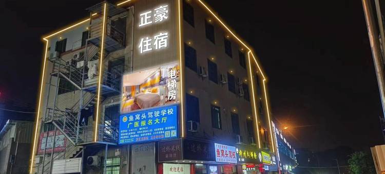 广州正豪住宿(新造地铁站店)图片