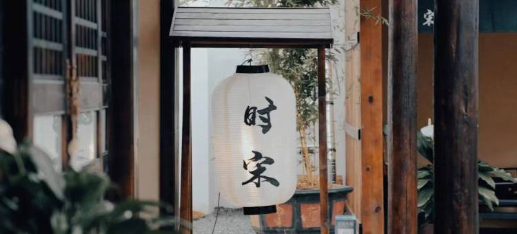 时宋·禅意国风庭院(才村店)图片