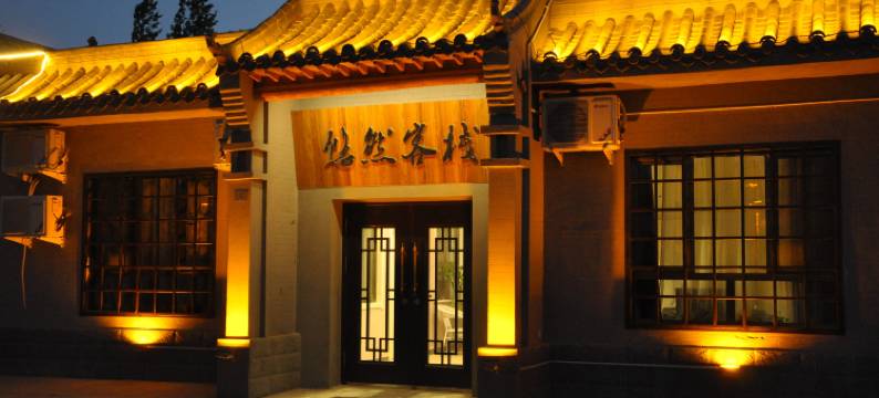 敦煌悠然客栈(鸣沙山月牙泉店)图片