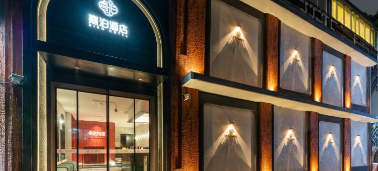 熹泊酒店(广州番禺广场地铁站番禺市桥店)图片