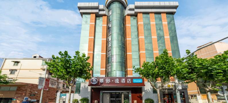 华舒·逸酒店(奉贤南桥店)图片