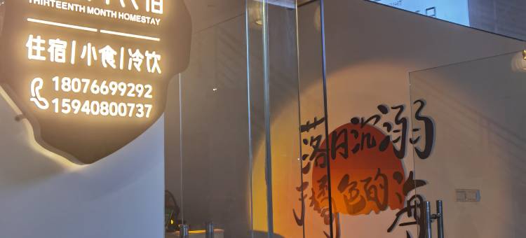北海拾叁月民宿(北海银滩店)图片