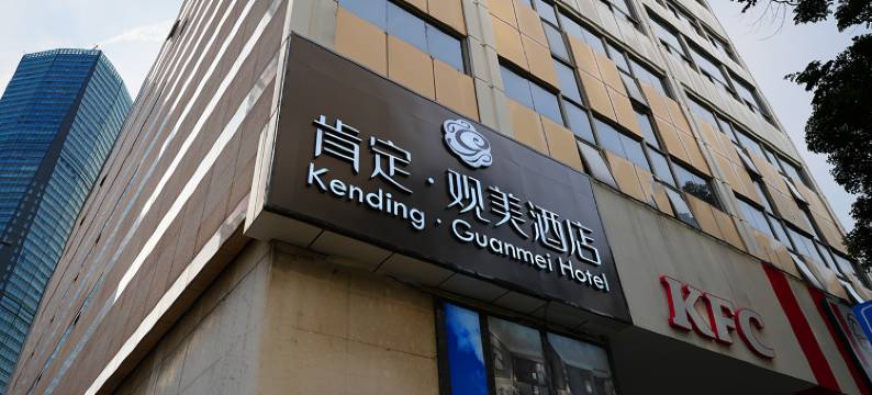 肯定·观美酒店(南京新街口金融中心中央商场店)图片