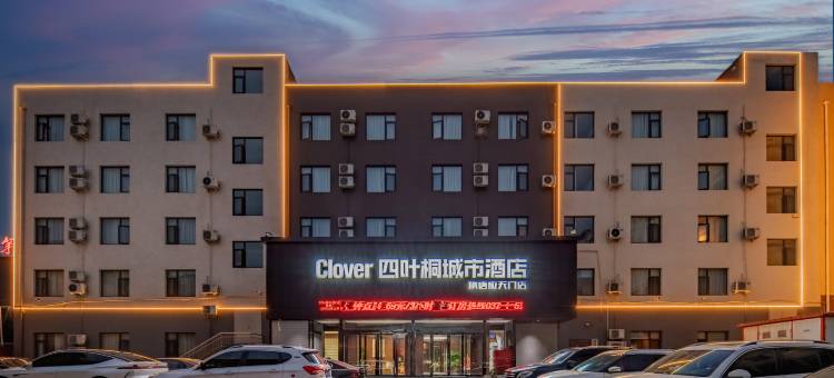 四叶桐城市酒店(洛阳龙门大道中国国花园店)图片