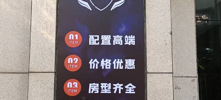 竞放电竞酒店(惠州麦地路店)图片