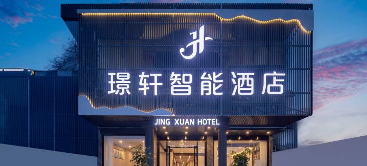 三亚海棠璟轩智能酒店(林旺夜市广场店)图片
