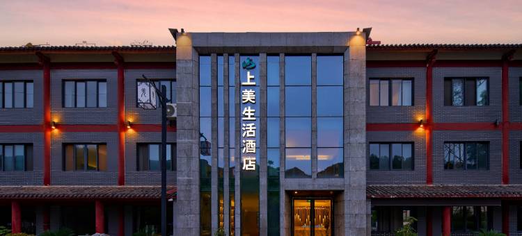 青木川上美生活酒店(青木川古镇店)图片
