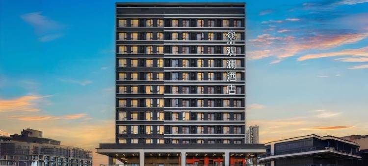泊联汇·观澜酒店(重庆微电园地铁站店)图片