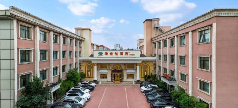 维也纳酒店(天津西站黄河道店)图片