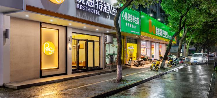锐思特酒店(台州路桥会展中心中盛店)图片