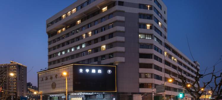 全季酒店(上海火车站南广场店)图片