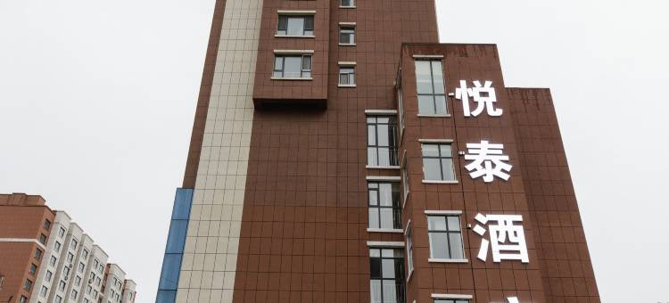 悦泰酒店(延吉朝鲜民俗园店)图片