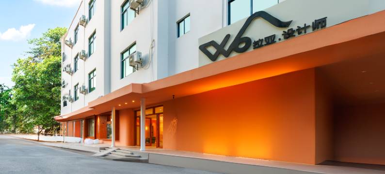 WB·拉亚设计师酒店(美兰国际机场T1T2航站楼店)图片