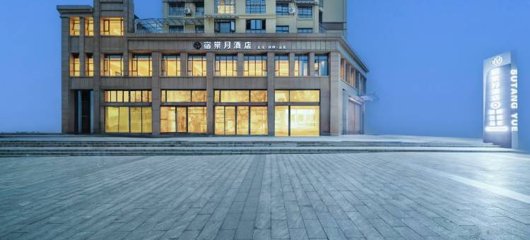 宿棠月酒店(南充高坪机场店)图片