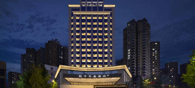 达州桔子水晶酒店(升华广场店)图片