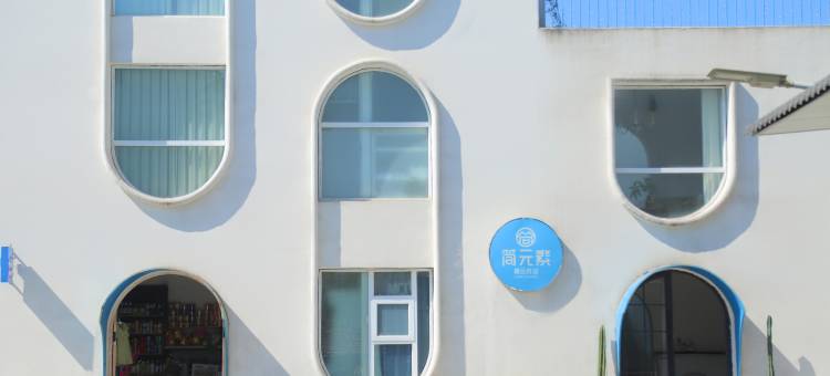 南山竹海•简元素民宿(天目湖御水温泉店)图片