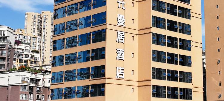 曼居酒店(达州店)图片