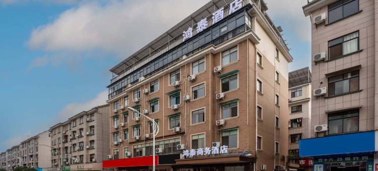 金华鸿泰商务宾馆图片
