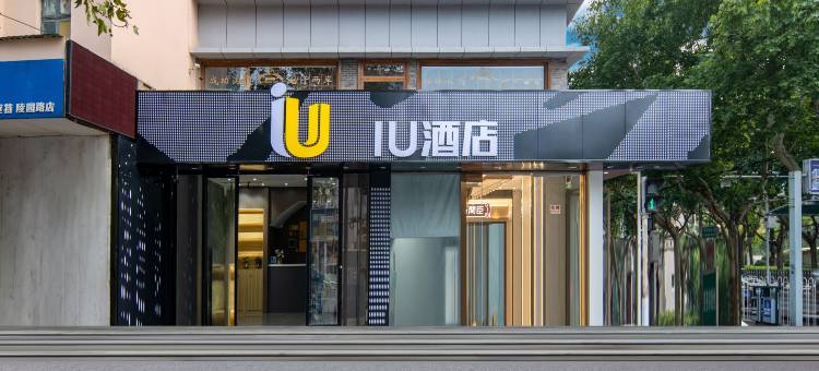 IU酒店(邯郸火车站万达广场店)图片