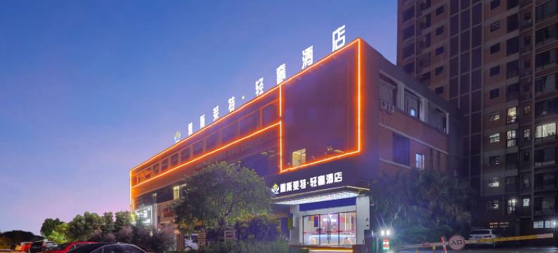 雅斯莱特·轻奢酒店(江门司前镇店)图片