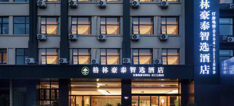 格林豪泰智选酒店(凤台高铁南站店)图片