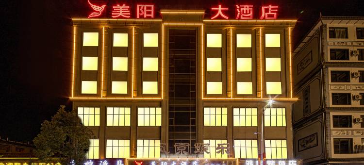 美阳大酒店(智慧酒店凤庆客运站店)图片