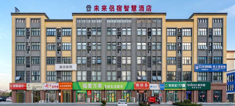 未来侣宿智慧酒店(阜阳高铁西站西关机场店)图片