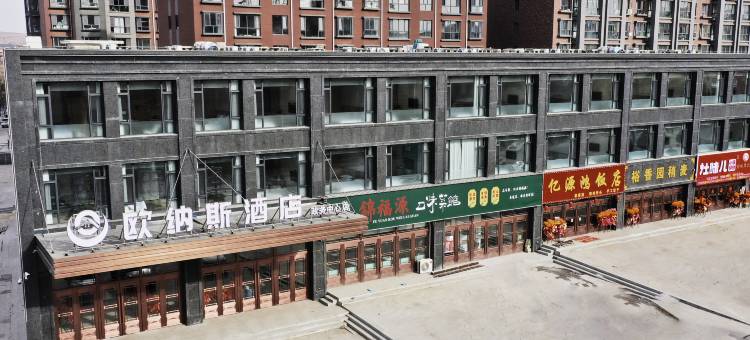 欧纳斯酒店(政务中心店)图片
